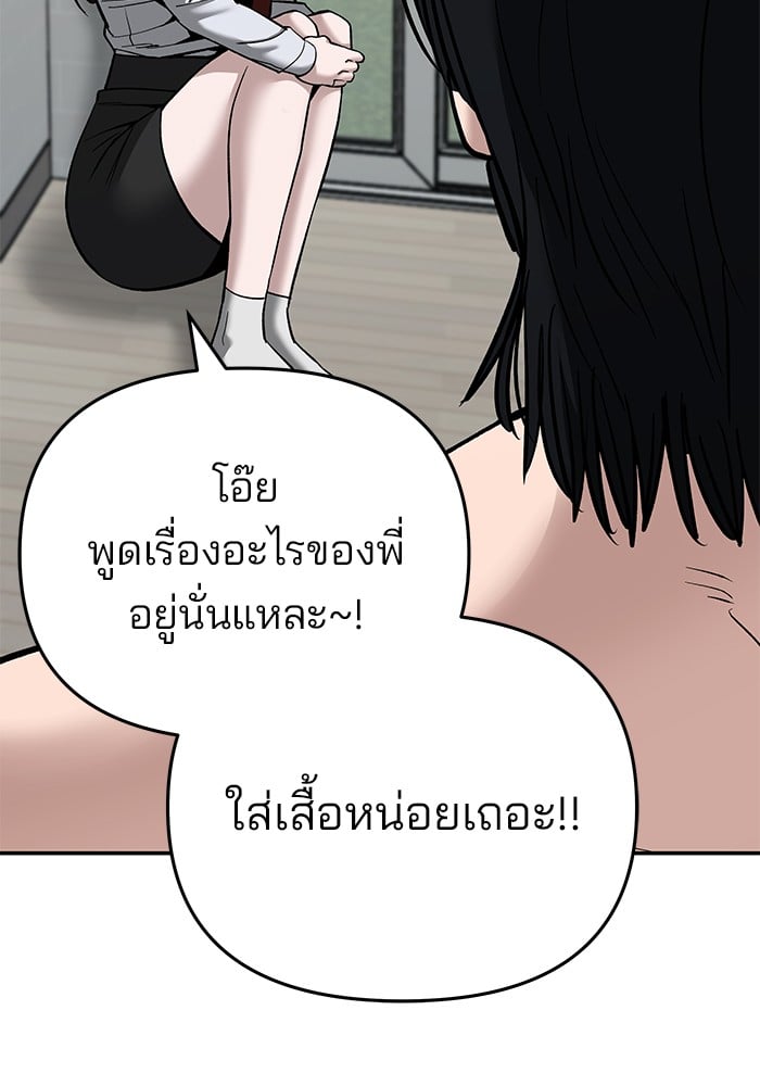 อ่านการ์ตูน The Bully In-Charge 86 ภาพที่ 47