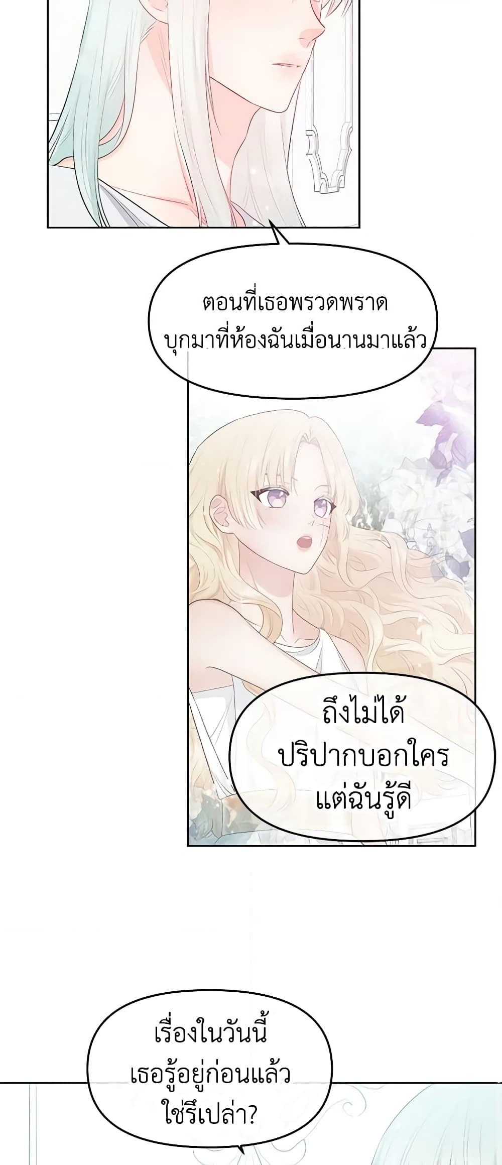 อ่านการ์ตูน Don’t Concern Yourself With That Book 34 ภาพที่ 12