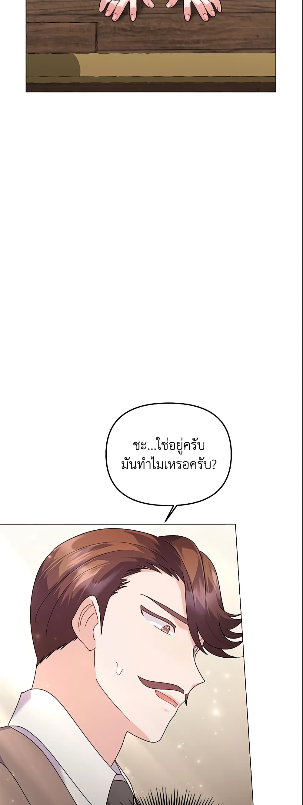 อ่านการ์ตูน The Little Landlady 26 ภาพที่ 44