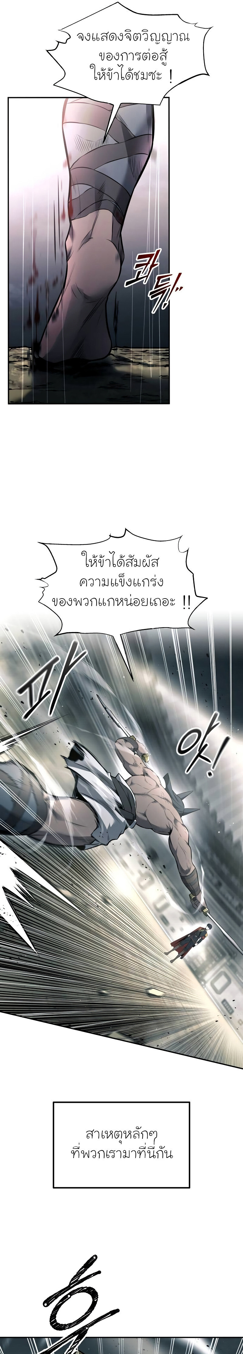 อ่านการ์ตูน I Became the Tyrant of a Defence Game 88 ภาพที่ 29