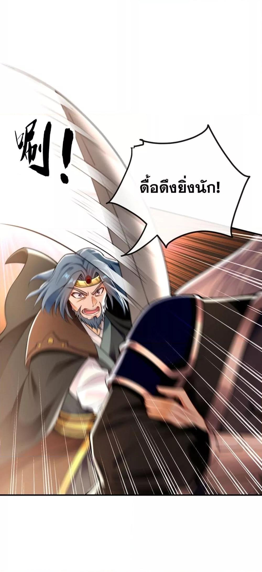 อ่านการ์ตูน The Ten Great Emperors At The Beginning 26 ภาพที่ 21