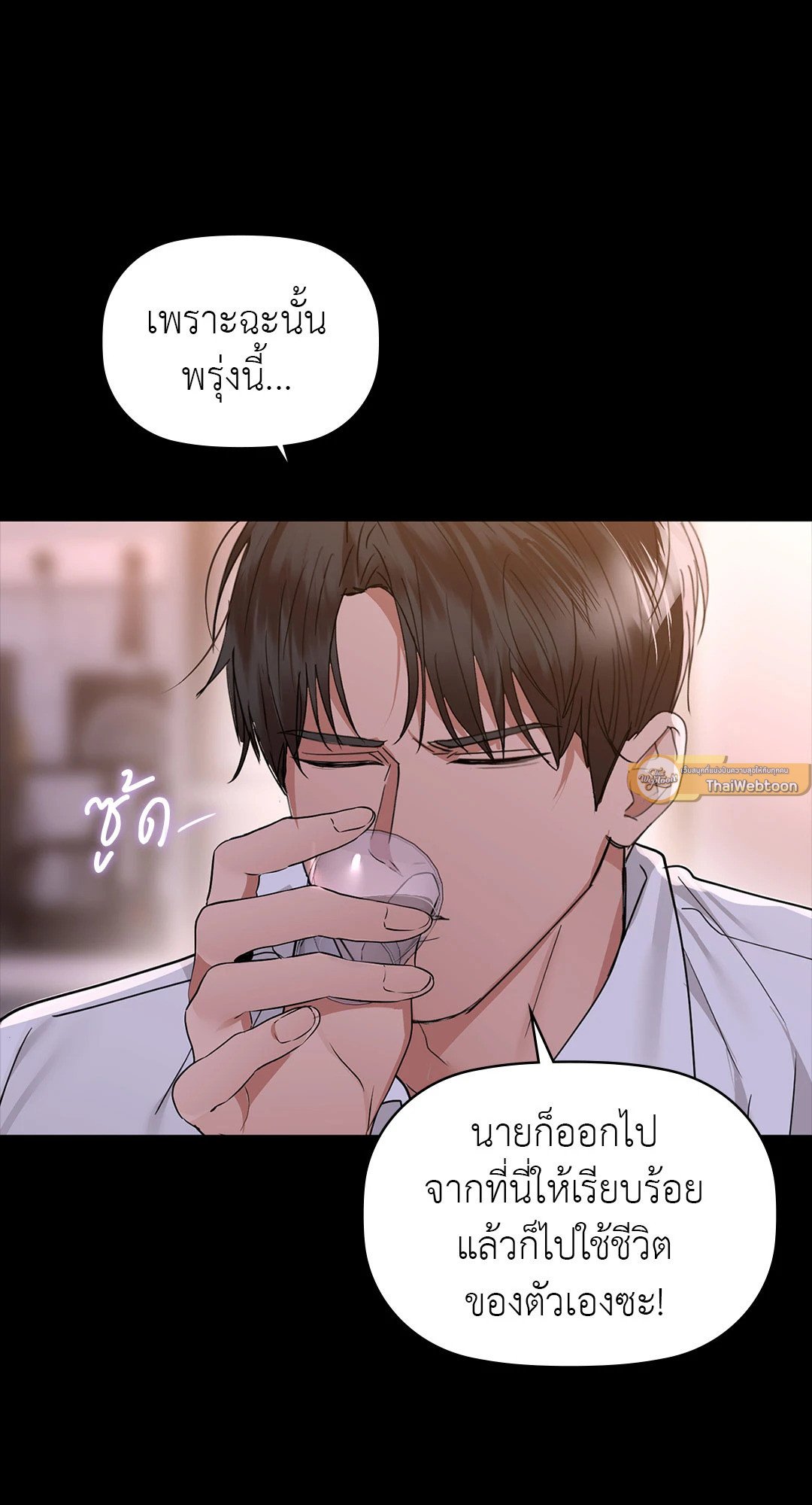 อ่านการ์ตูน Caffeine 51 ภาพที่ 31