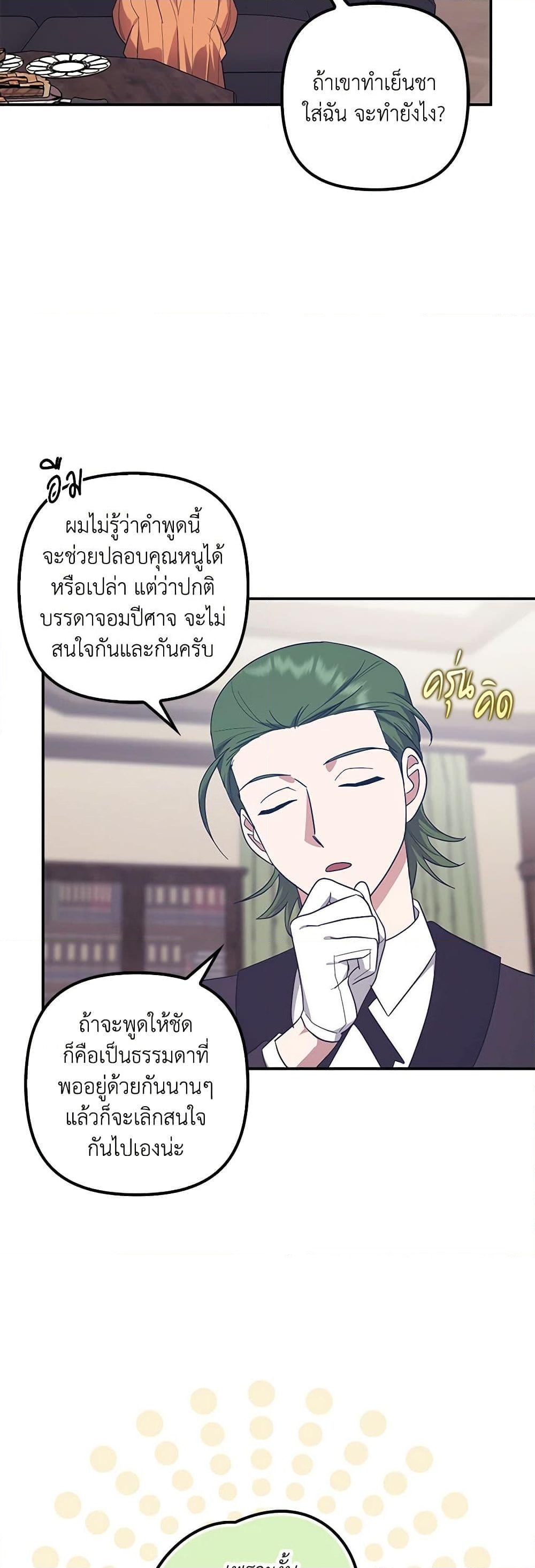 อ่านการ์ตูน The Abandoned Bachelorette Enjoys Her Simple Life 60 ภาพที่ 23