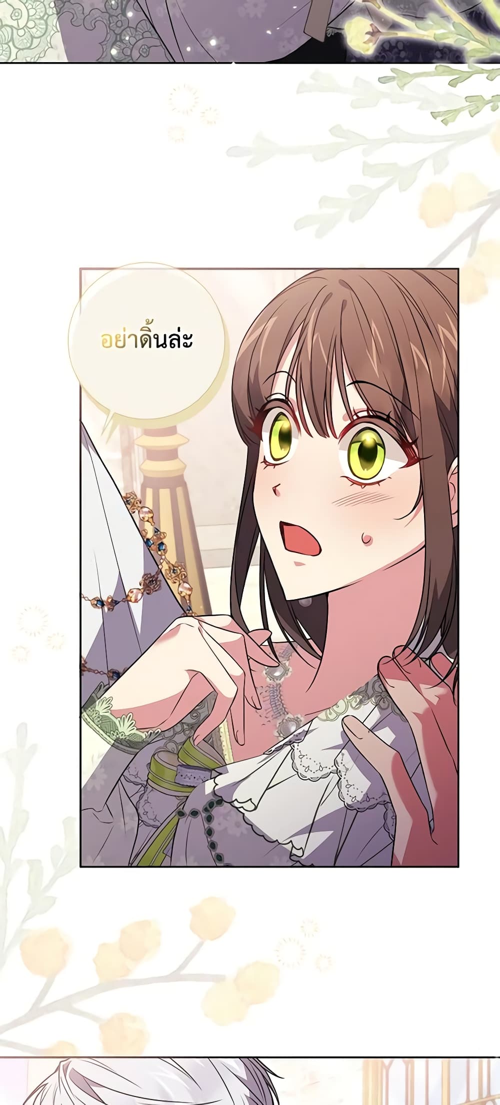 อ่านการ์ตูน Elaine’s Unique Situation 56 ภาพที่ 22