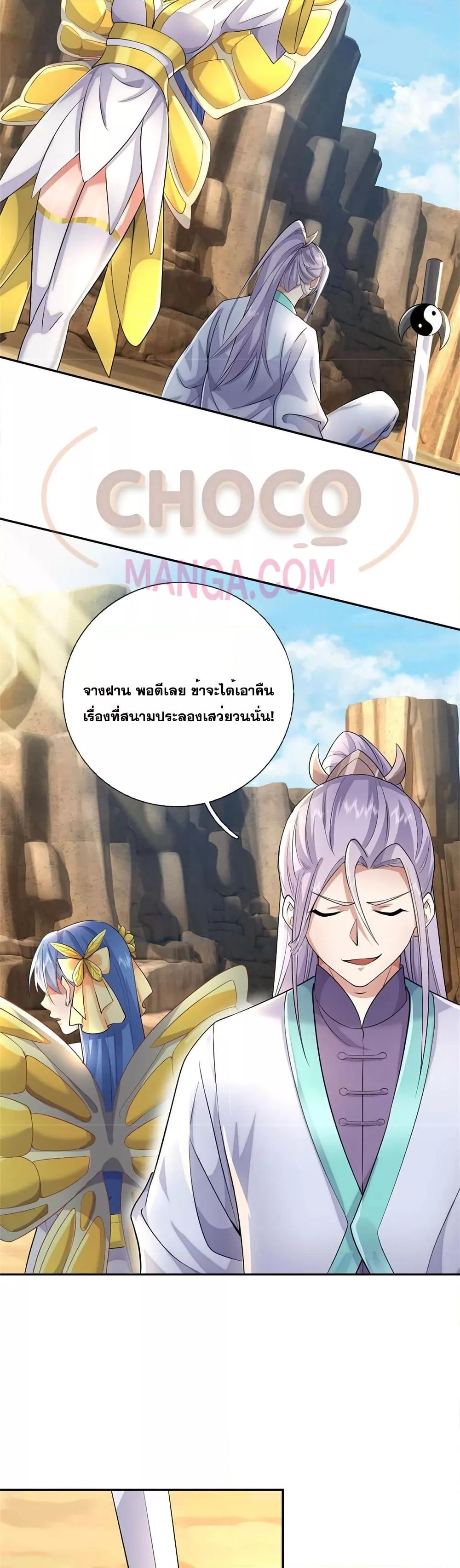 อ่านการ์ตูน I Can Become A Sword God 137 ภาพที่ 17