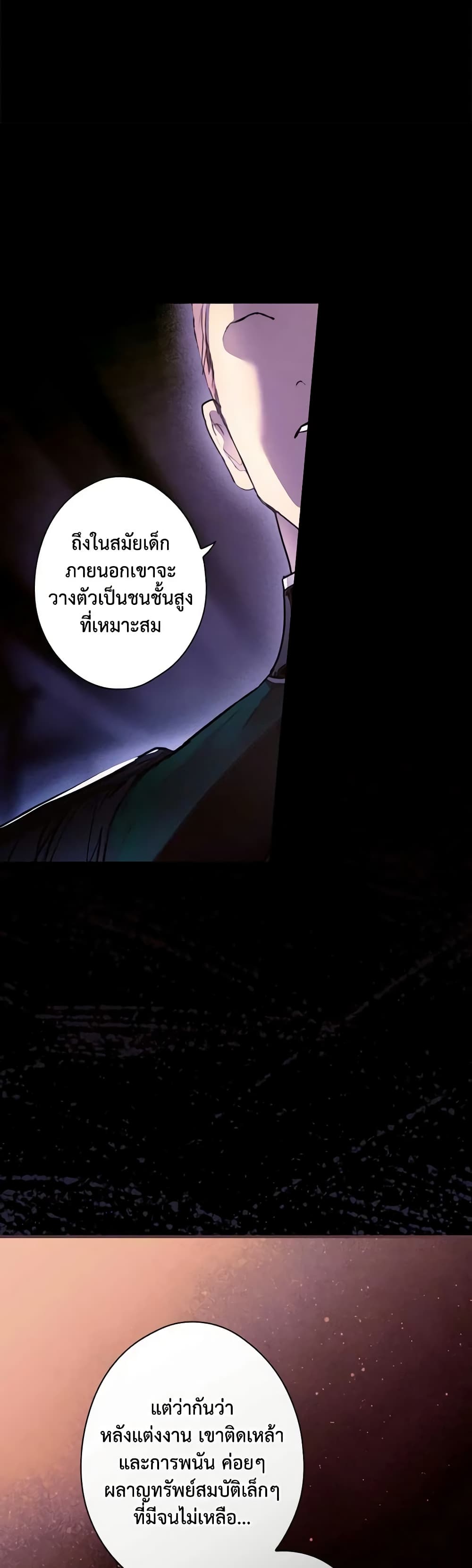 อ่านการ์ตูน The Fantasie of a Stepmother 136 ภาพที่ 52