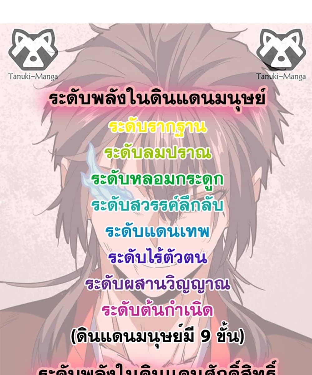 อ่านการ์ตูน Magic Emperor 601 ภาพที่ 58