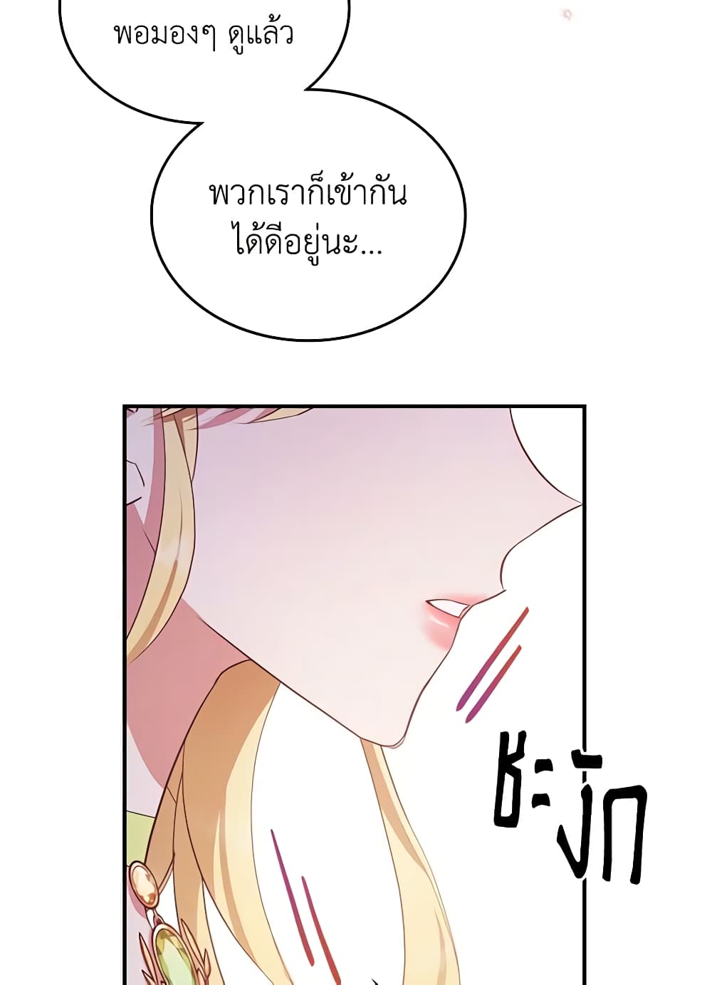 อ่านการ์ตูน The Max-Leveled Princess Is Bored Today as Well 48 ภาพที่ 54