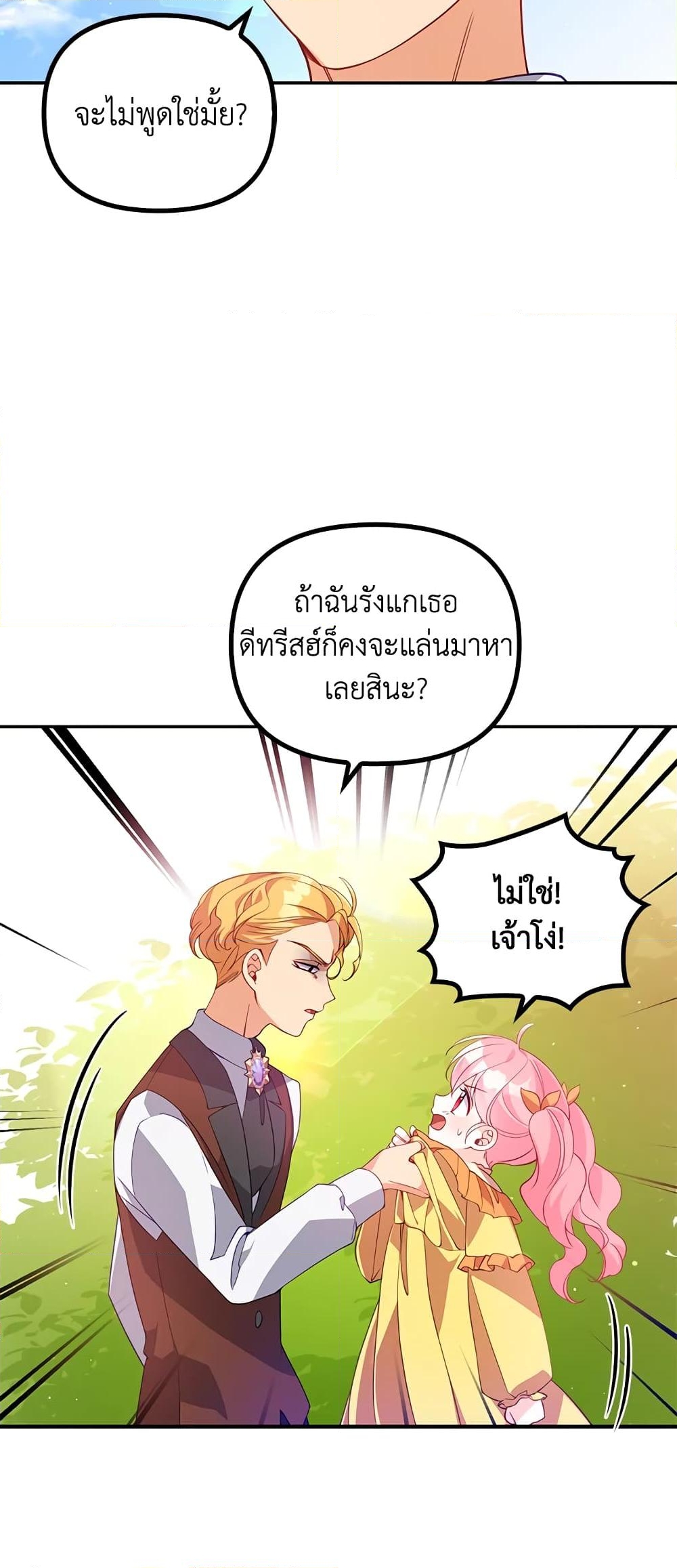 อ่านการ์ตูน The Precious Sister of The Villainous 23 ภาพที่ 32