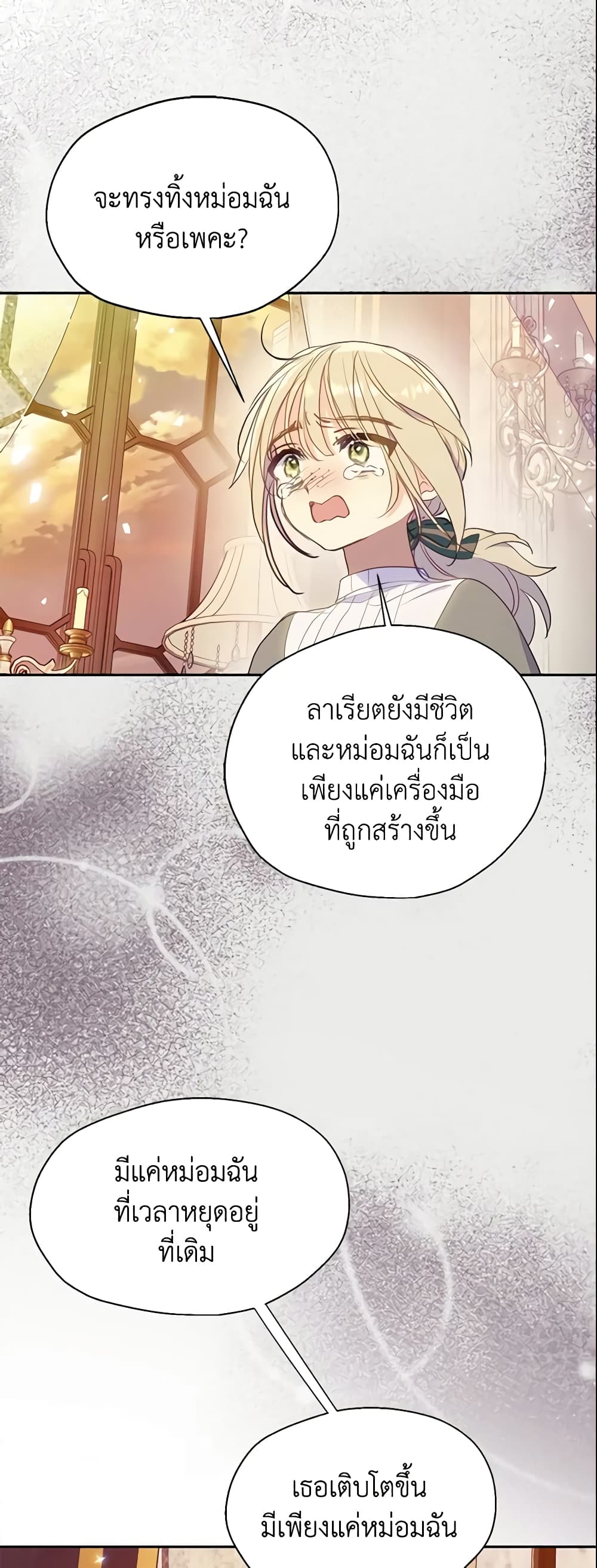 อ่านการ์ตูน Your Majesty, Please Spare Me This Time 88 ภาพที่ 4