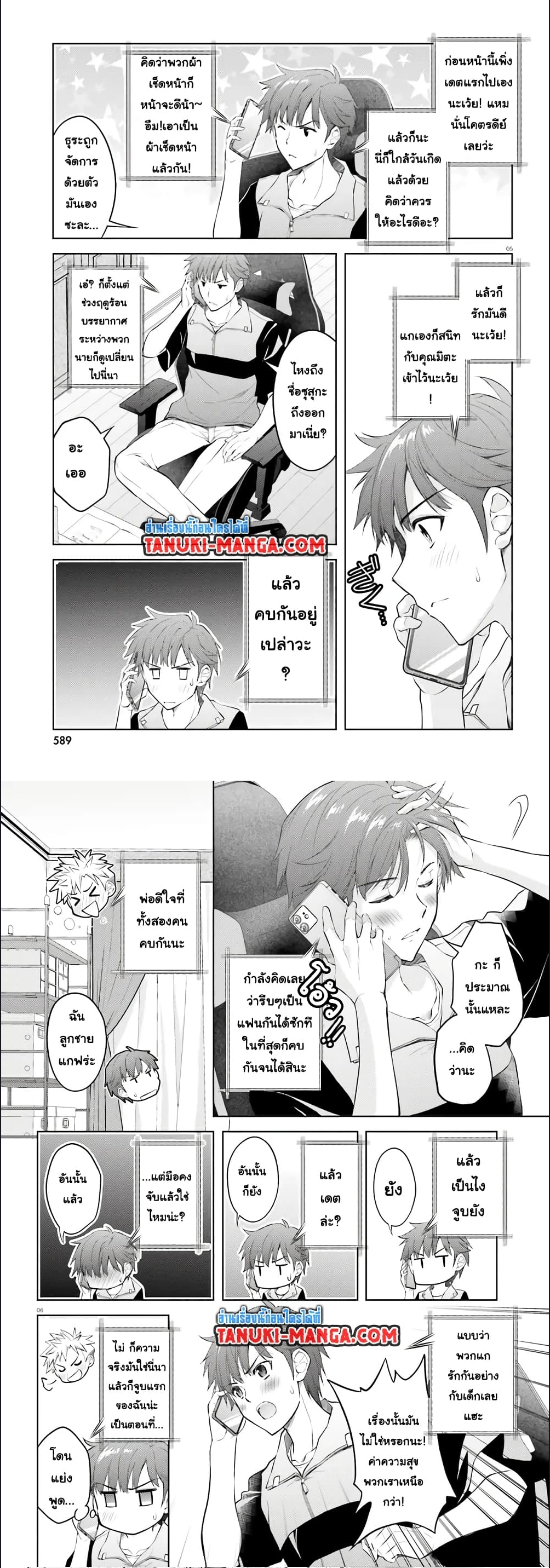 อ่านการ์ตูน Ore no Oyome-san, Hentai Kamoshirenai 8.1 ภาพที่ 3