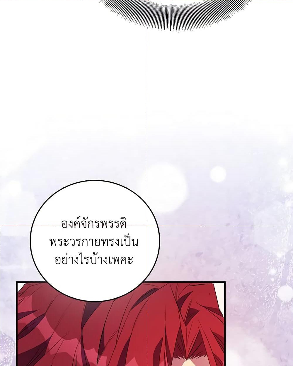 อ่านการ์ตูน I’m a Fake Saintess but the Gods are Obsessed 76 ภาพที่ 4