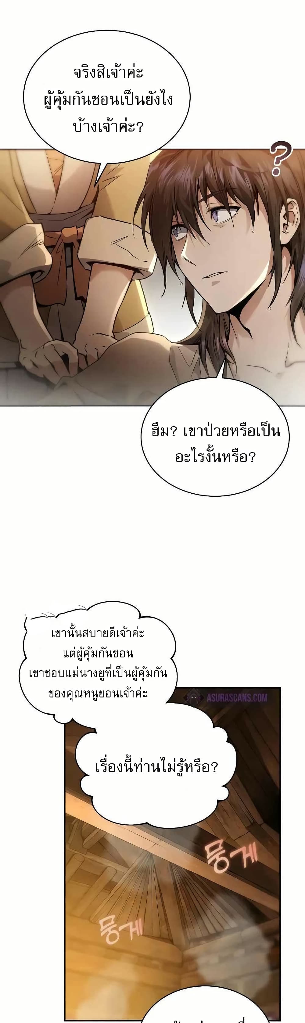 อ่านการ์ตูน The Heavenly Demon Wants a Quiet Life 3 ภาพที่ 24