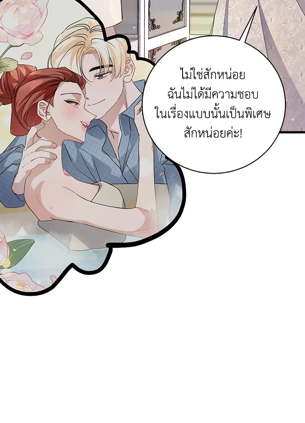 อ่านการ์ตูน I’m Sure It’s My Baby 50 ภาพที่ 70