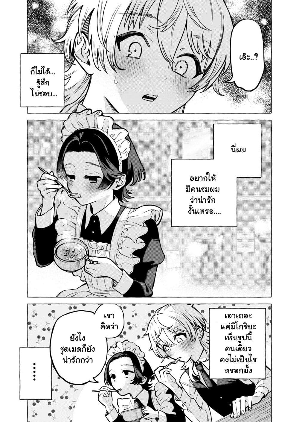 อ่านการ์ตูน Otokonoko mo Maid Fuku de Kawaikunatte Ii desu ka? 1.1 ภาพที่ 28