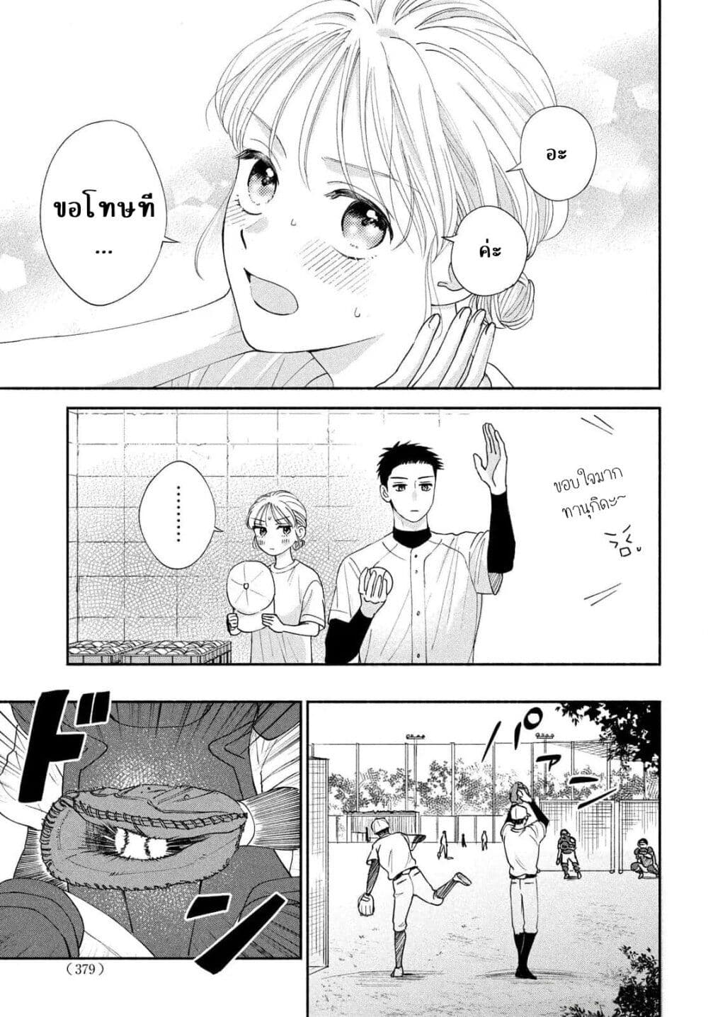 อ่านการ์ตูน Tanukita-senpai no Seishun ni Naritai 1 ภาพที่ 22