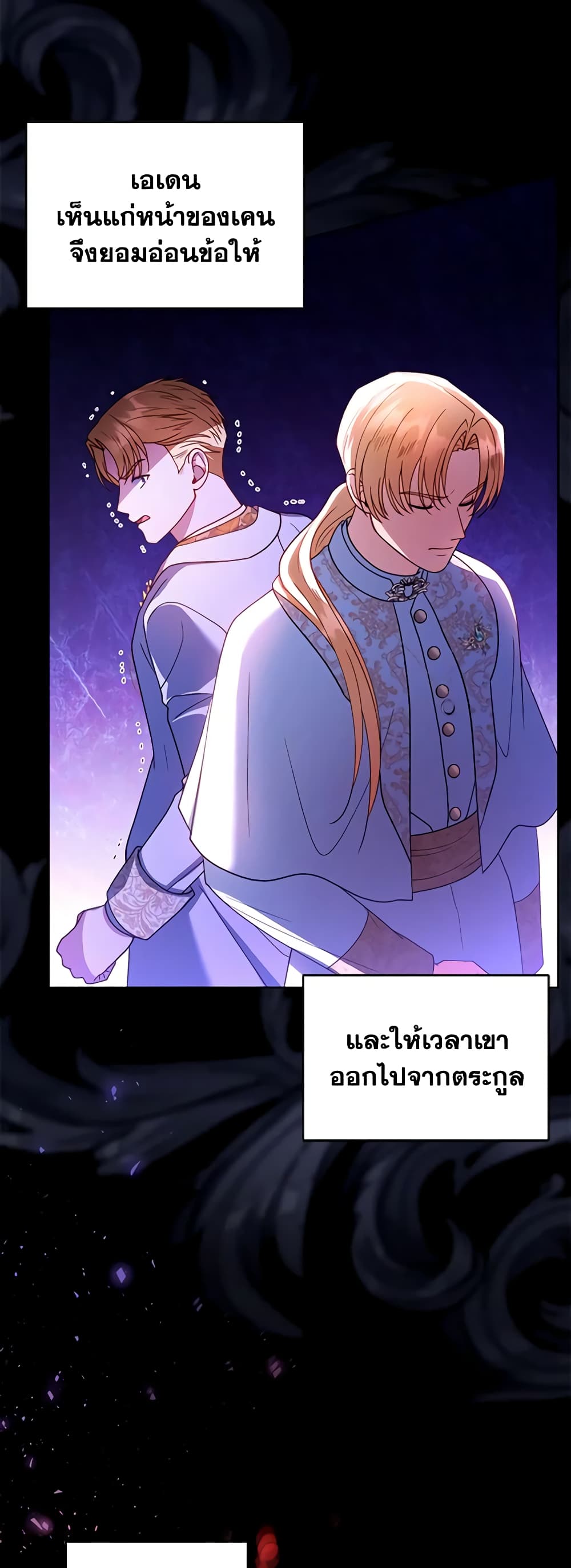 อ่านการ์ตูน I Am Trying To Divorce My Villain Husband, But We Have A Child Series 70 ภาพที่ 23