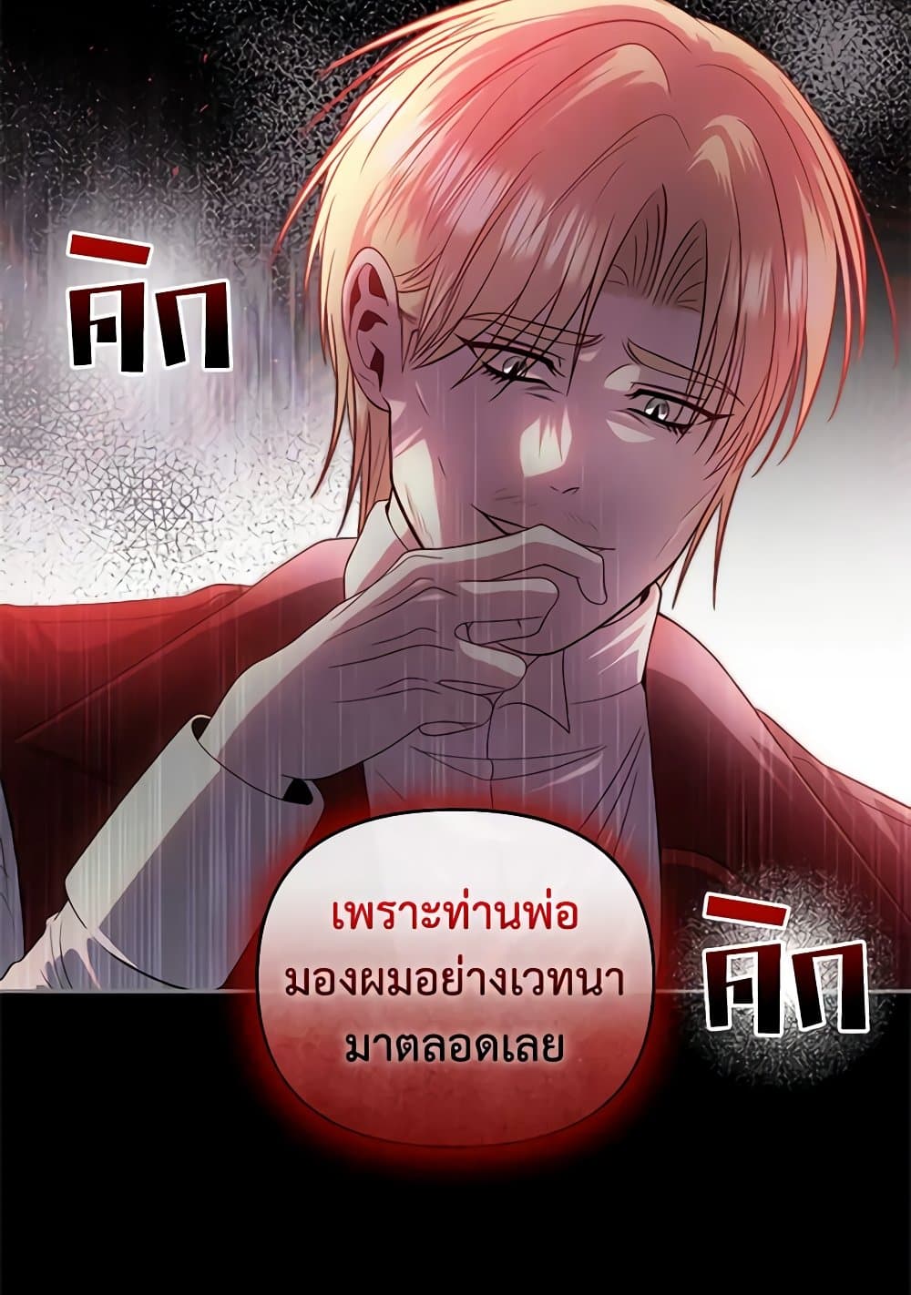 อ่านการ์ตูน How to Survive Sleeping With the Emperor 78 ภาพที่ 43