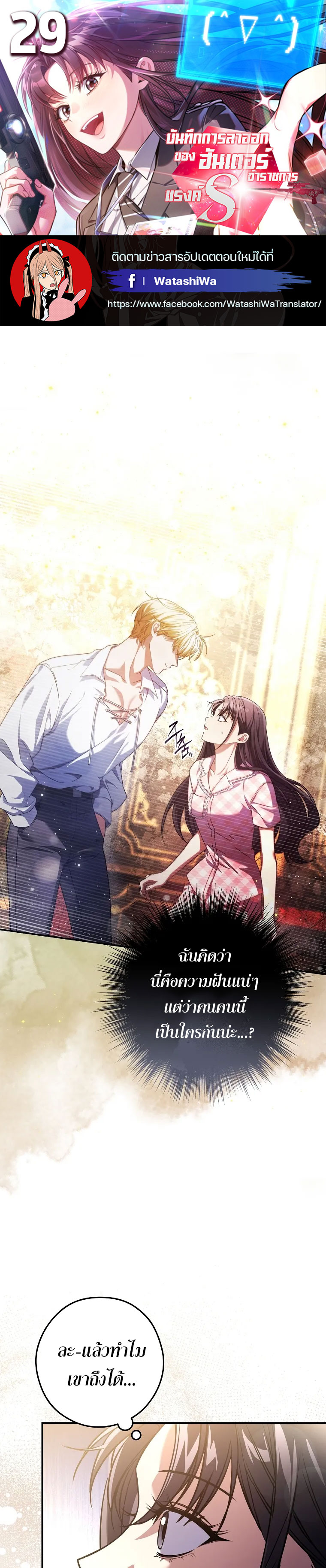 อ่านการ์ตูน Civil Servant Hunter’s S-Class Resignation Log 29 ภาพที่ 1