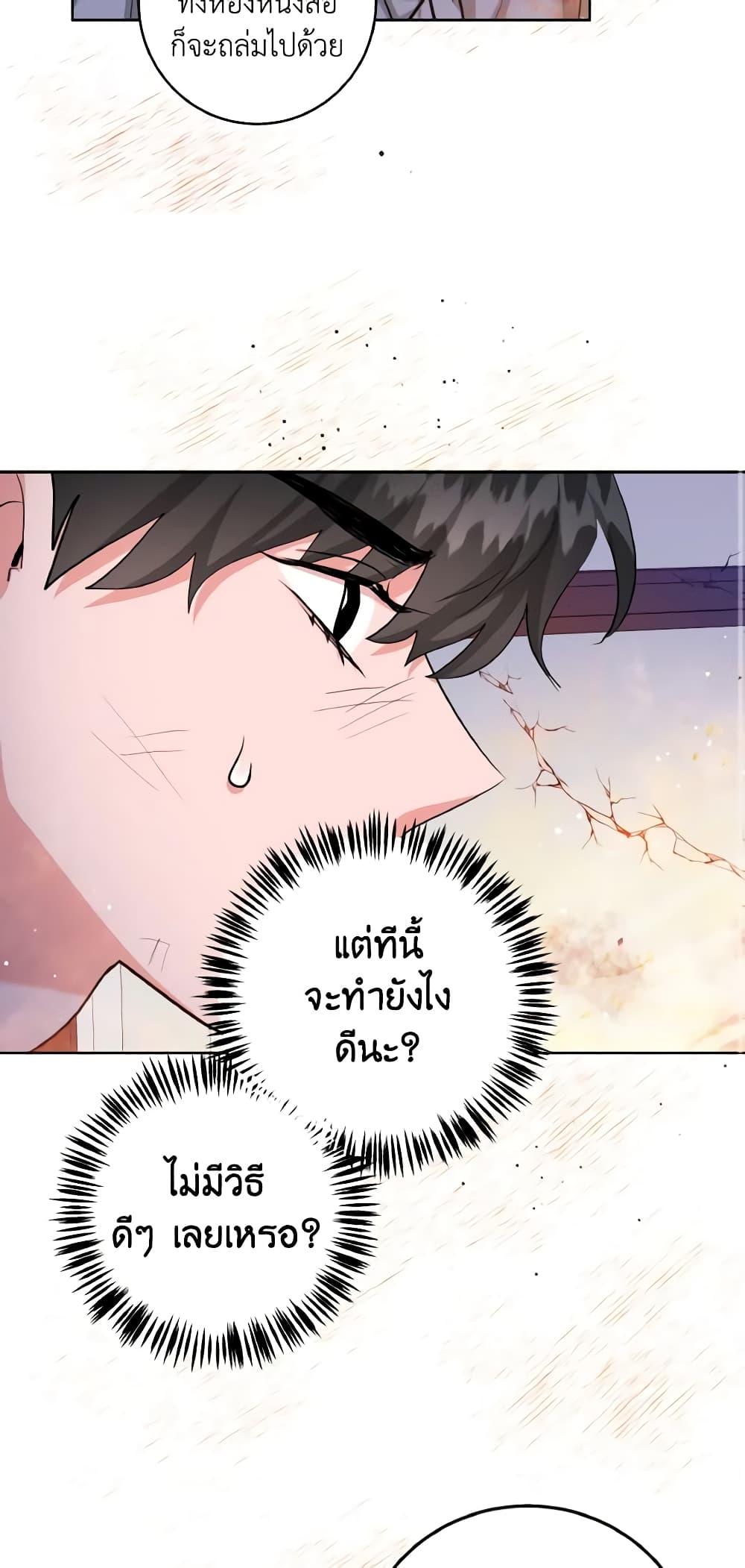 อ่านการ์ตูน The Northern Duke Needs A Warm Hug 41 ภาพที่ 24