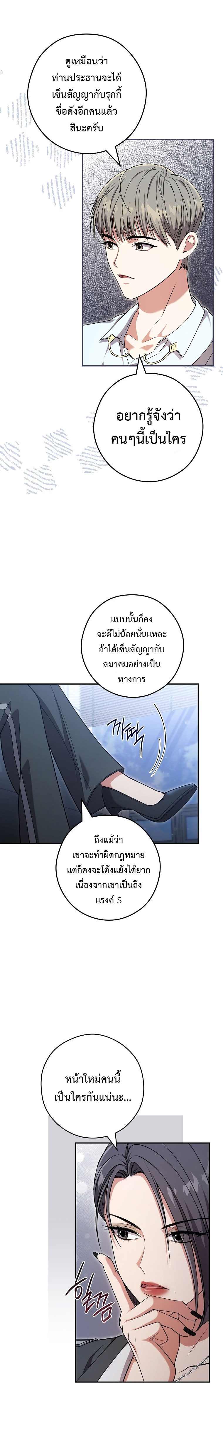 อ่านการ์ตูน Civil Servant Hunter’s S-Class Resignation Log 19 ภาพที่ 19