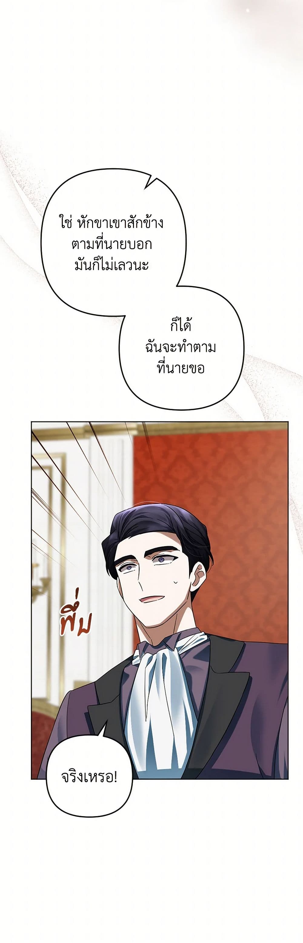 อ่านการ์ตูน You Awakened while I Was Dead 64 ภาพที่ 49