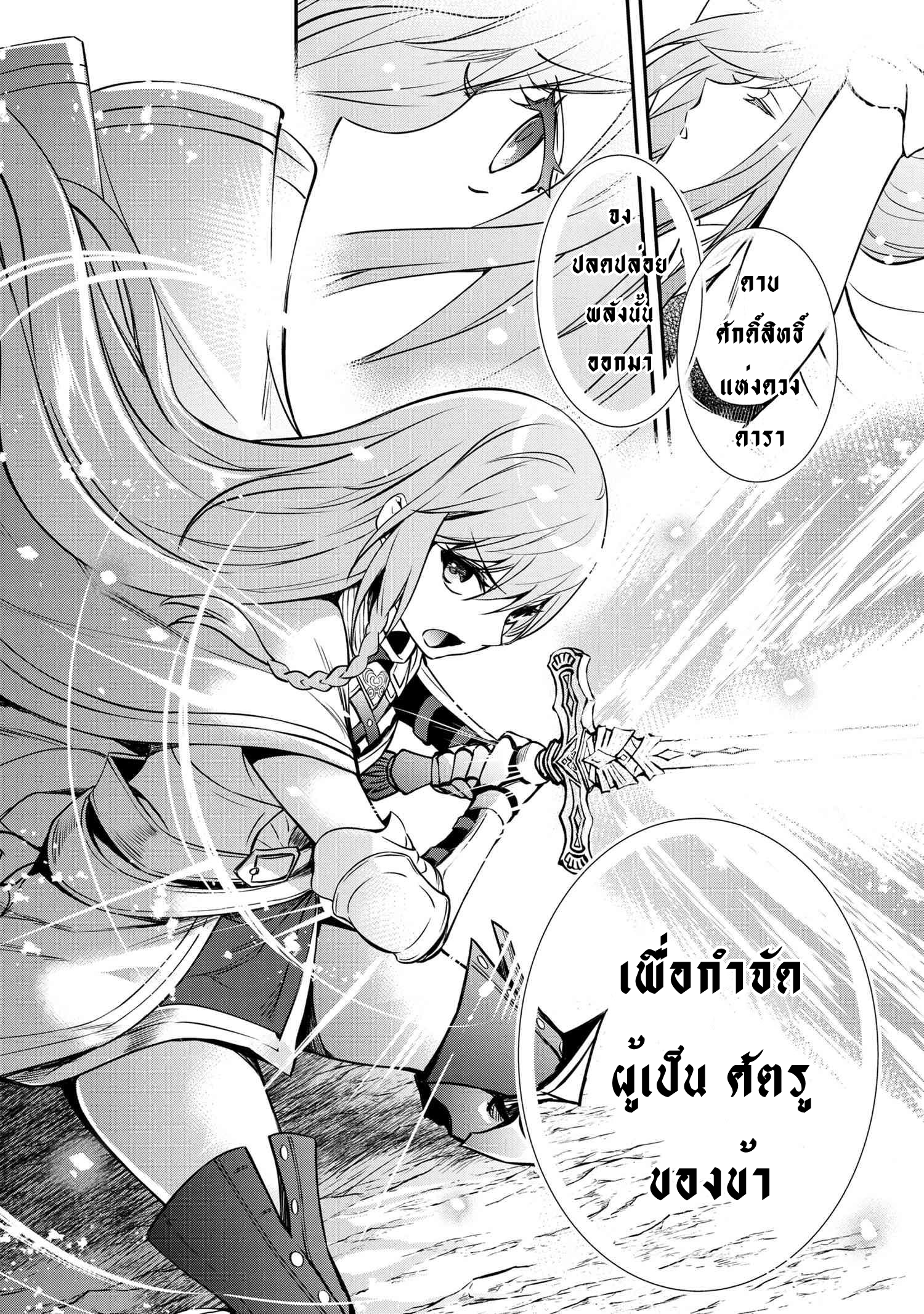 อ่านการ์ตูน The Strongest Dull Prince’s Secret Battle for the Throne 36 ภาพที่ 11