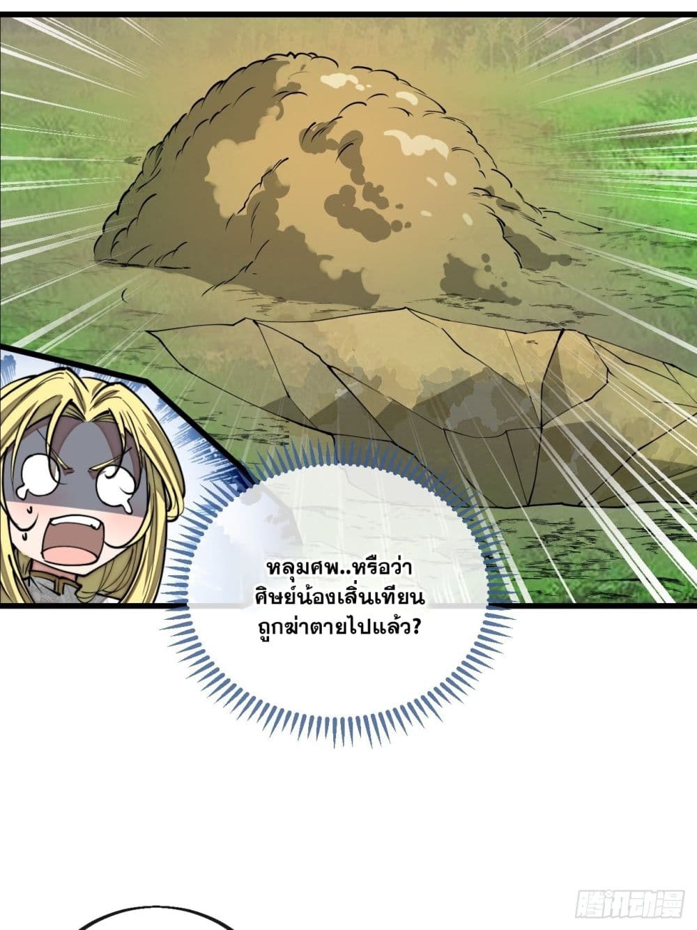 อ่านการ์ตูน I’m Really Not the Son of Luck 114 ภาพที่ 10