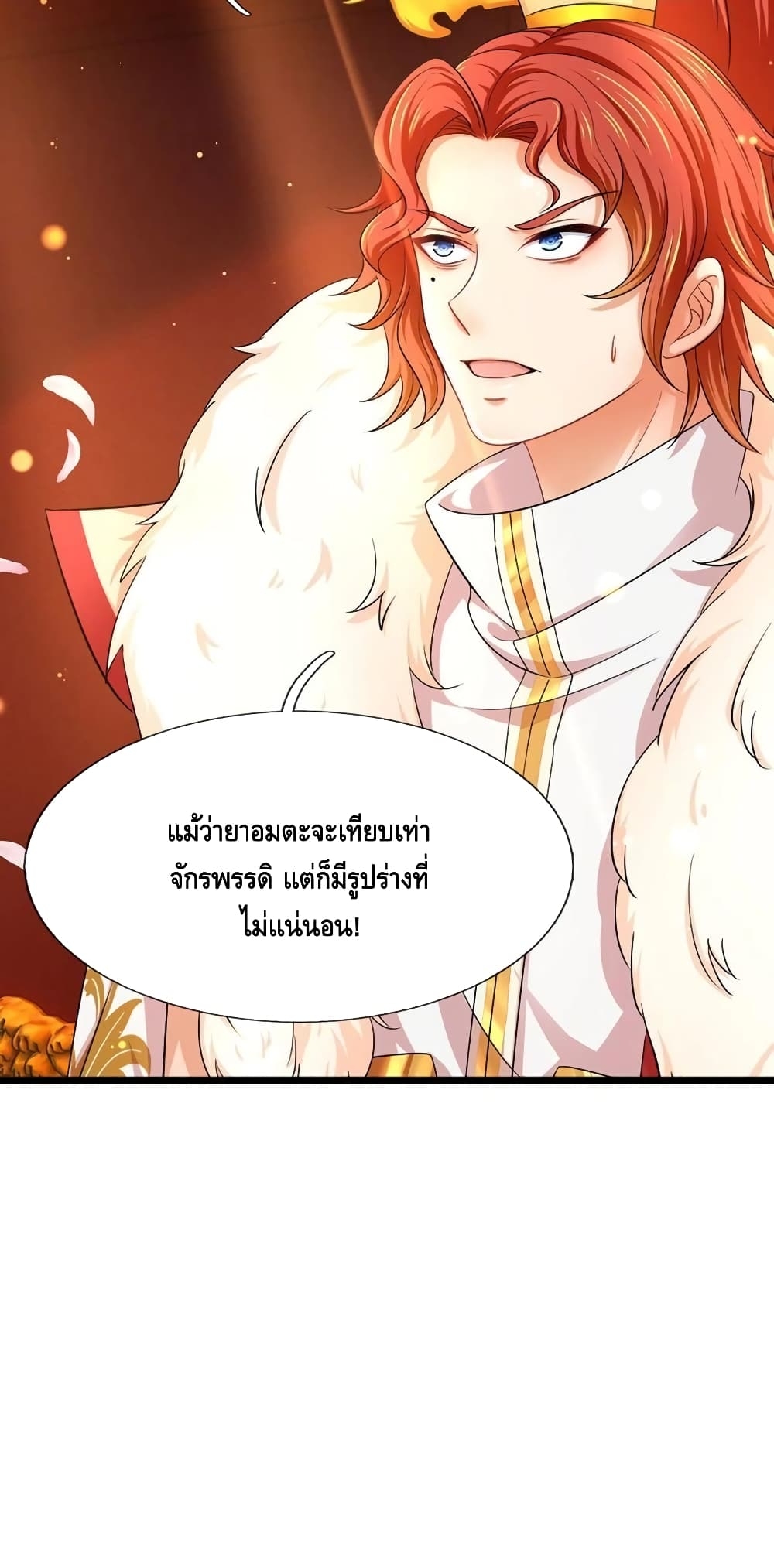 อ่านการ์ตูน Opening to Supreme Dantian 124 ภาพที่ 42