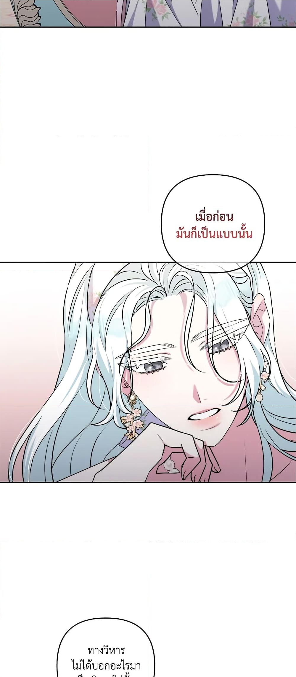 อ่านการ์ตูน She’s the Older Sister of the Obsessive Male Lead 14 ภาพที่ 63