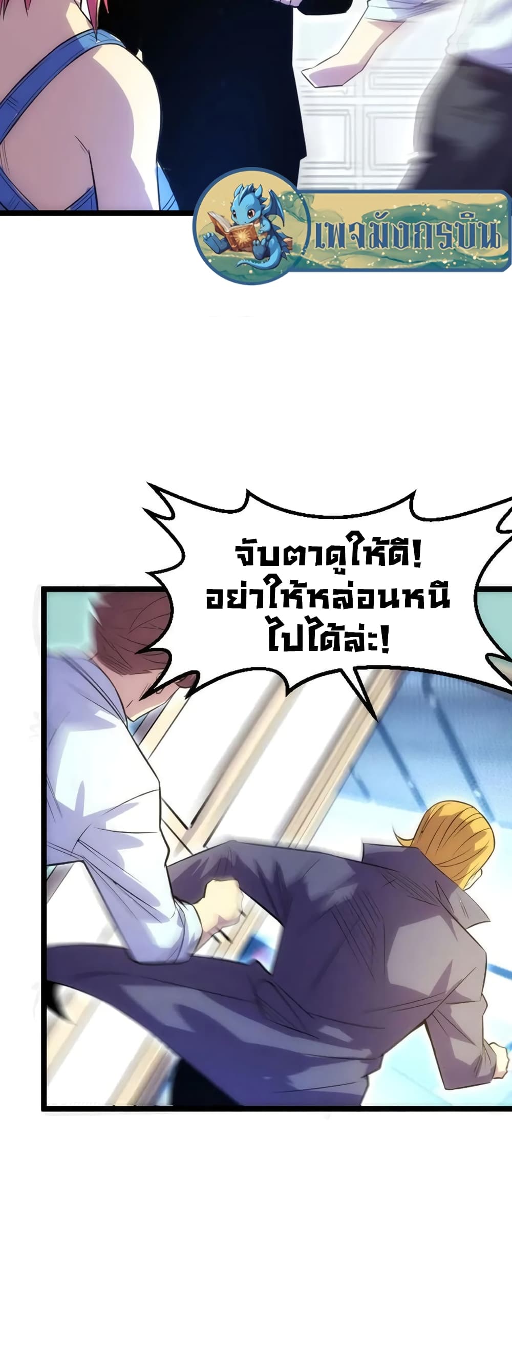 อ่านการ์ตูน I Rely on OCD to Become the King 32 ภาพที่ 24