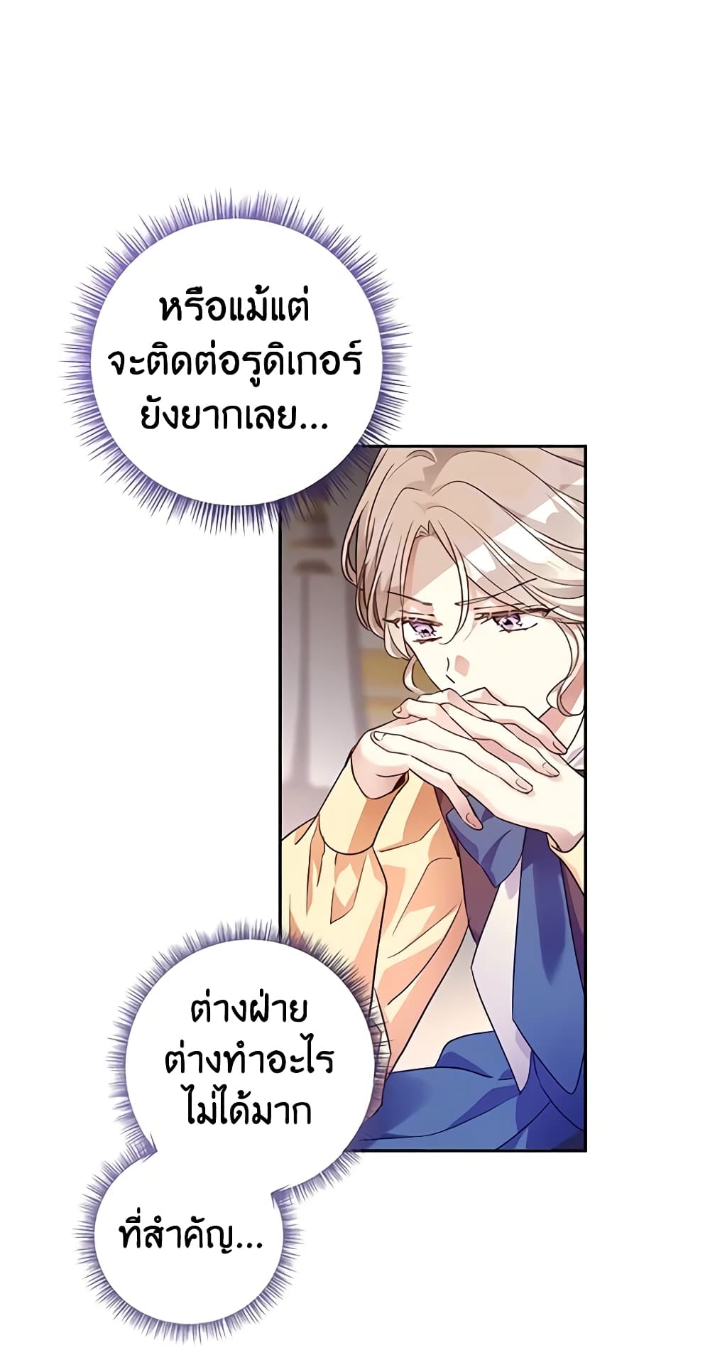 อ่านการ์ตูน I Will Change The Genre 81 ภาพที่ 8