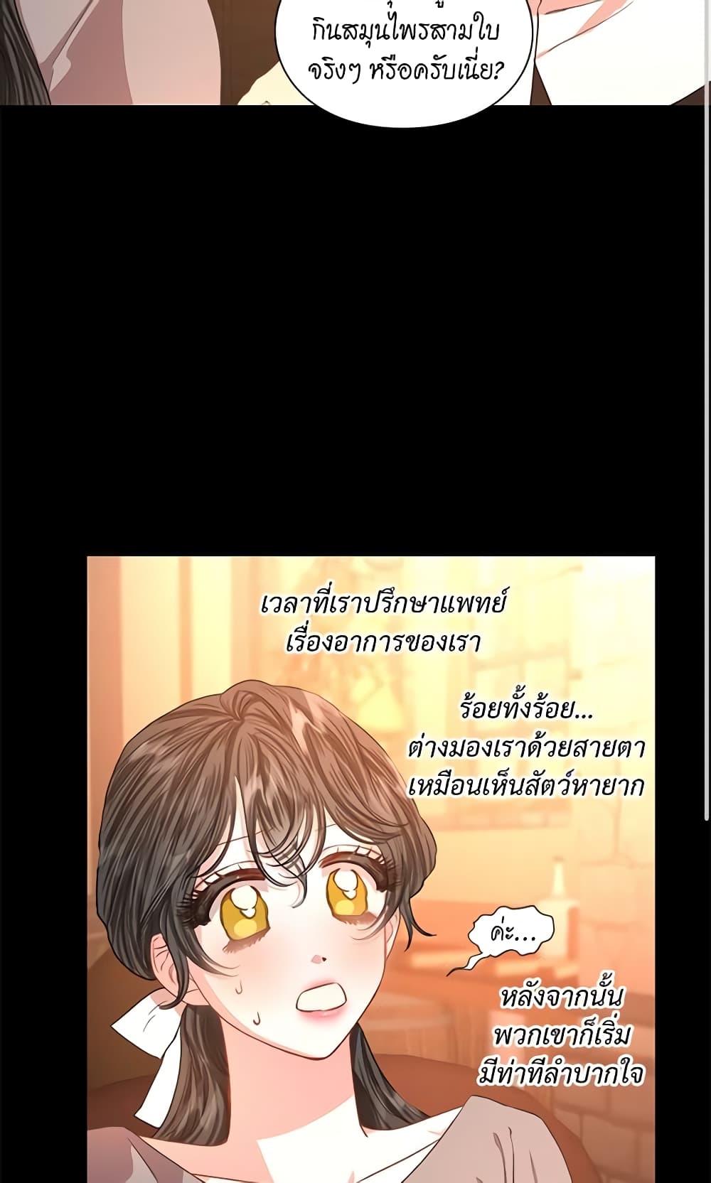 อ่านการ์ตูน Lucia 49 ภาพที่ 33