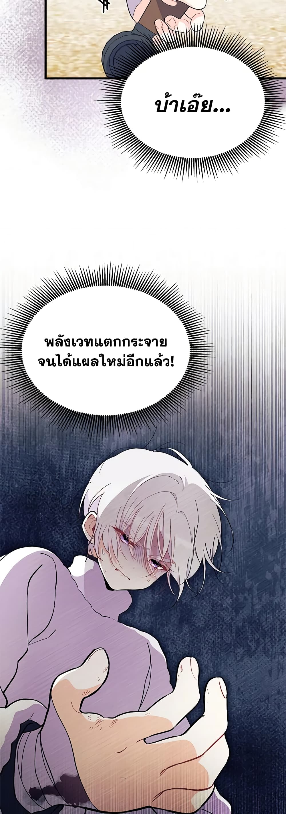 อ่านการ์ตูน I Don’t Want To Be a Magpie Bridge 45 ภาพที่ 56