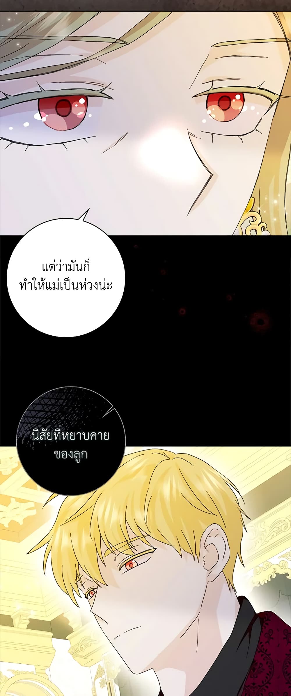 อ่านการ์ตูน When I Quit Being A Wicked Mother-in-law, Everyone Became Obsessed With Me 65 ภาพที่ 10