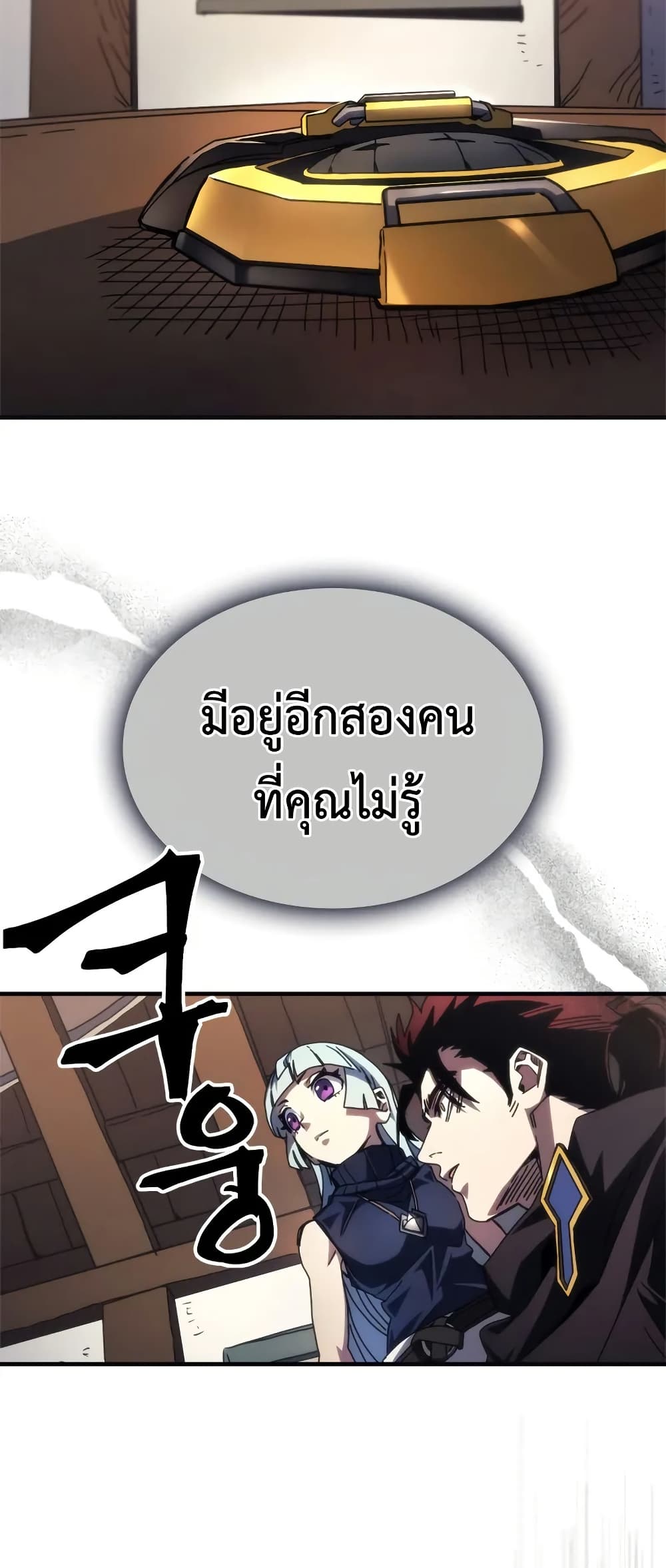 อ่านการ์ตูน Mr Devourer, Please Act Like a Final Boss 69 ภาพที่ 43