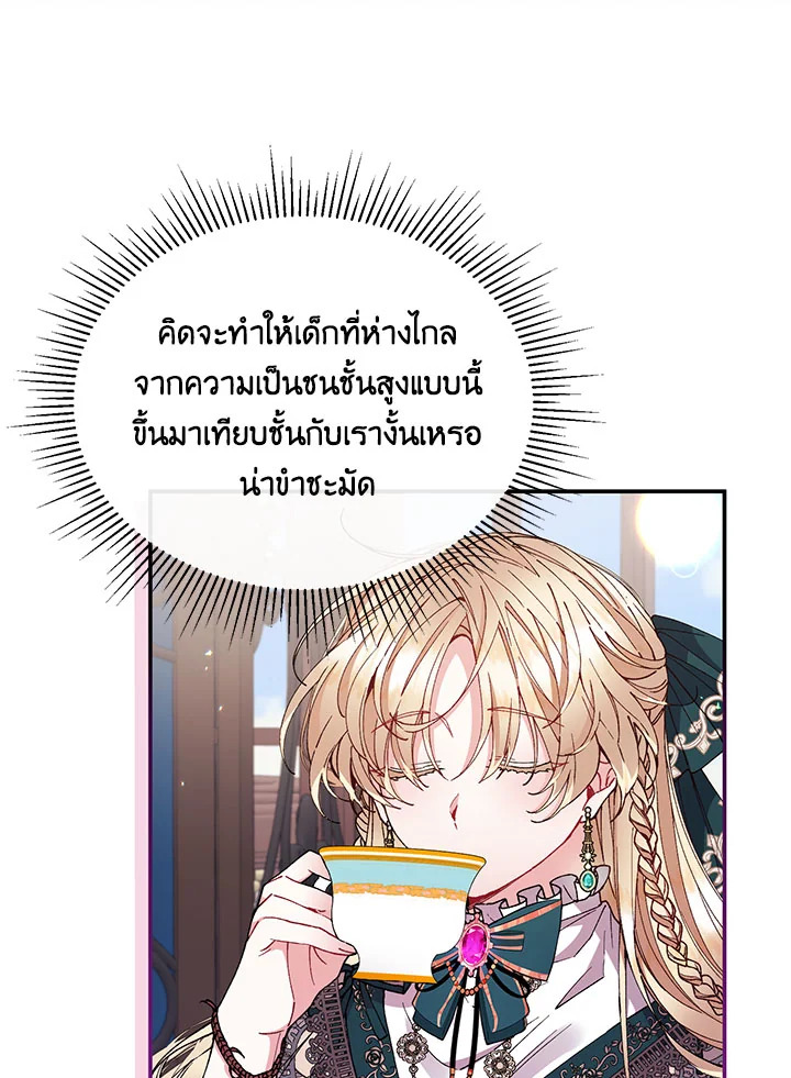 อ่านการ์ตูน The Real Daughter Is Back 6 ภาพที่ 16