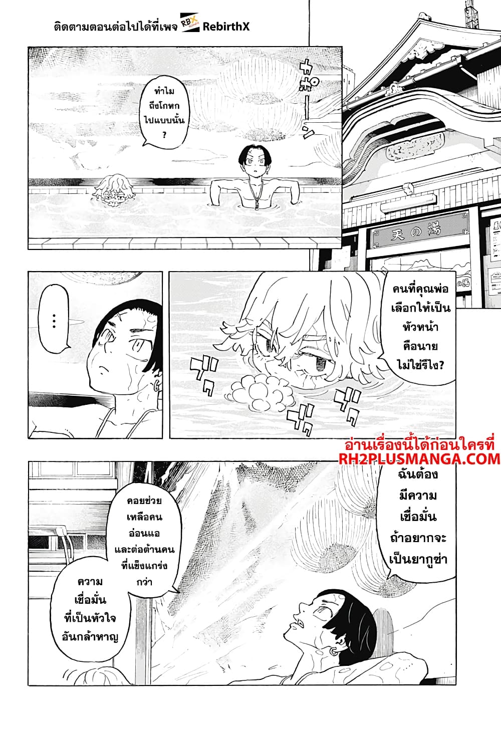 อ่านการ์ตูน Astro Royale 1 ภาพที่ 26