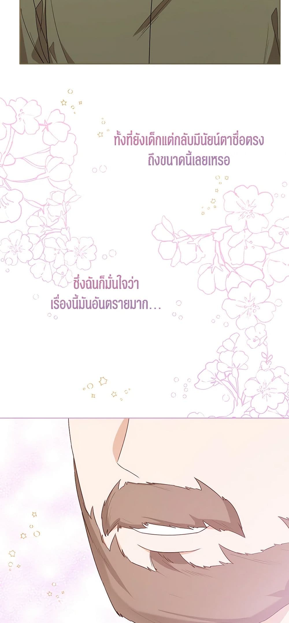 อ่านการ์ตูน Baby Princess Through the Status Window 59 ภาพที่ 59