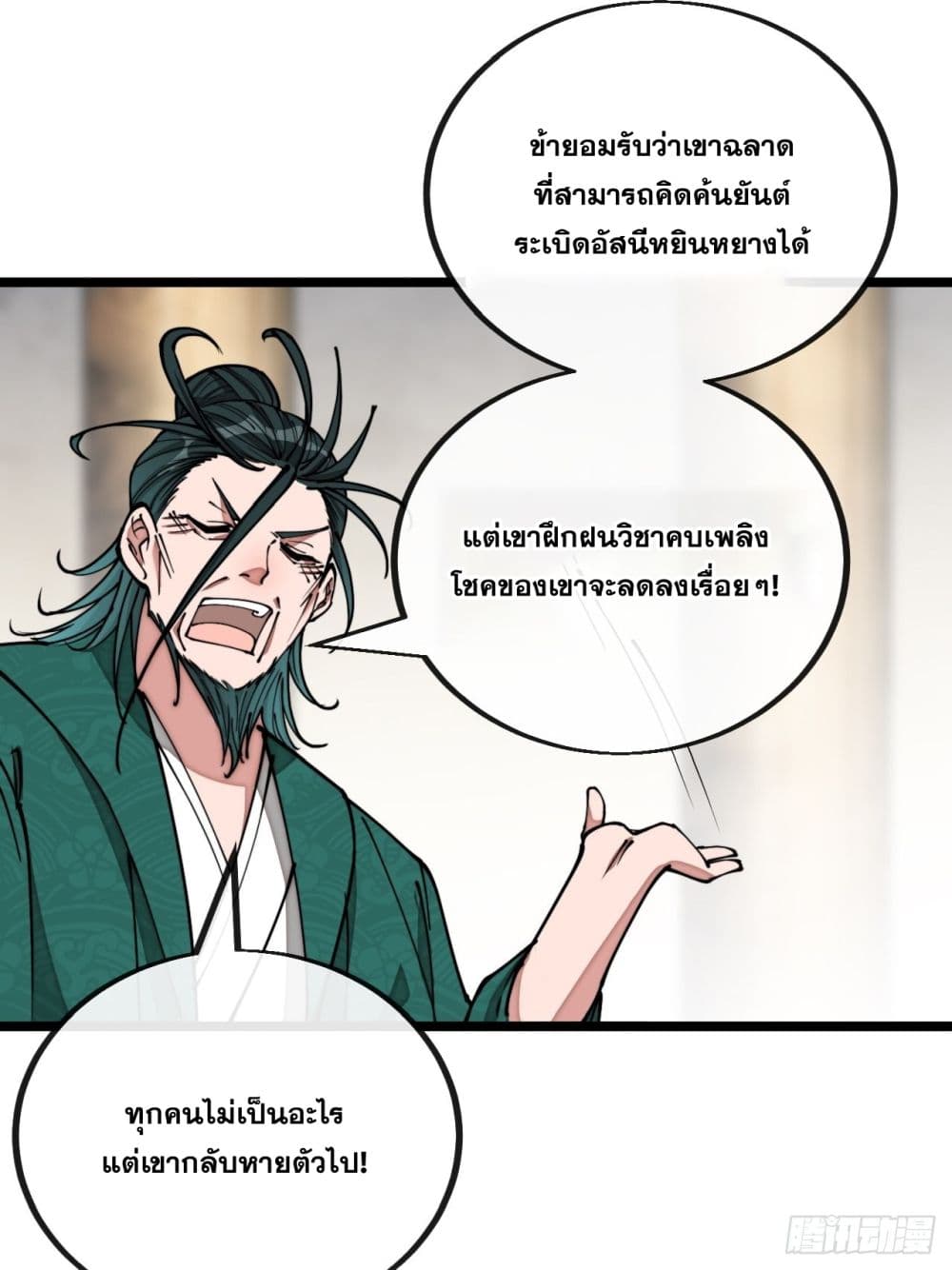 อ่านการ์ตูน I’m Really Not the Son of Luck 107 ภาพที่ 36