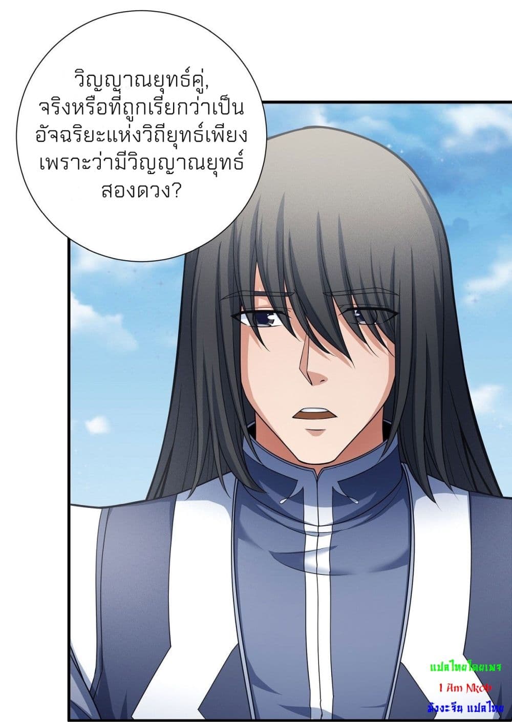 อ่านการ์ตูน God of Martial Arts 487 ภาพที่ 7