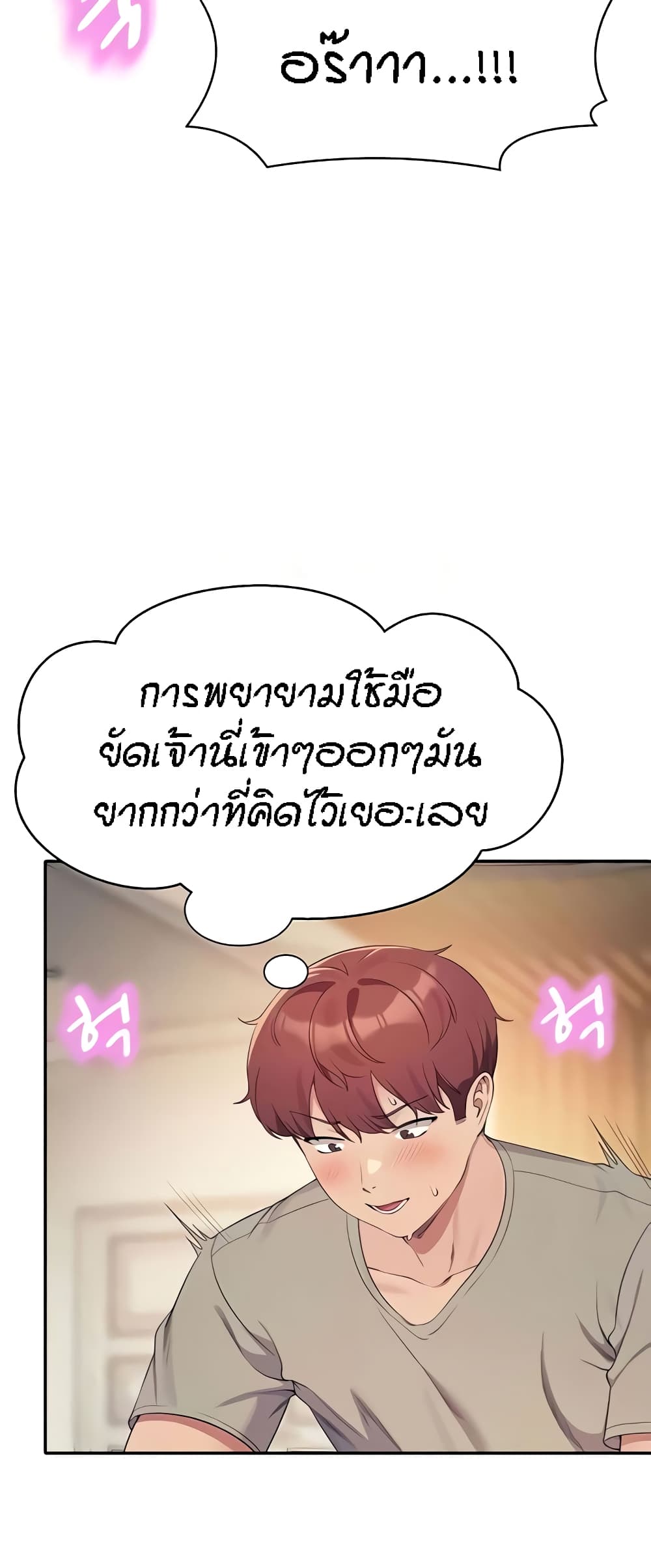 อ่านการ์ตูน Is There No Goddess in My College? 123 ภาพที่ 41