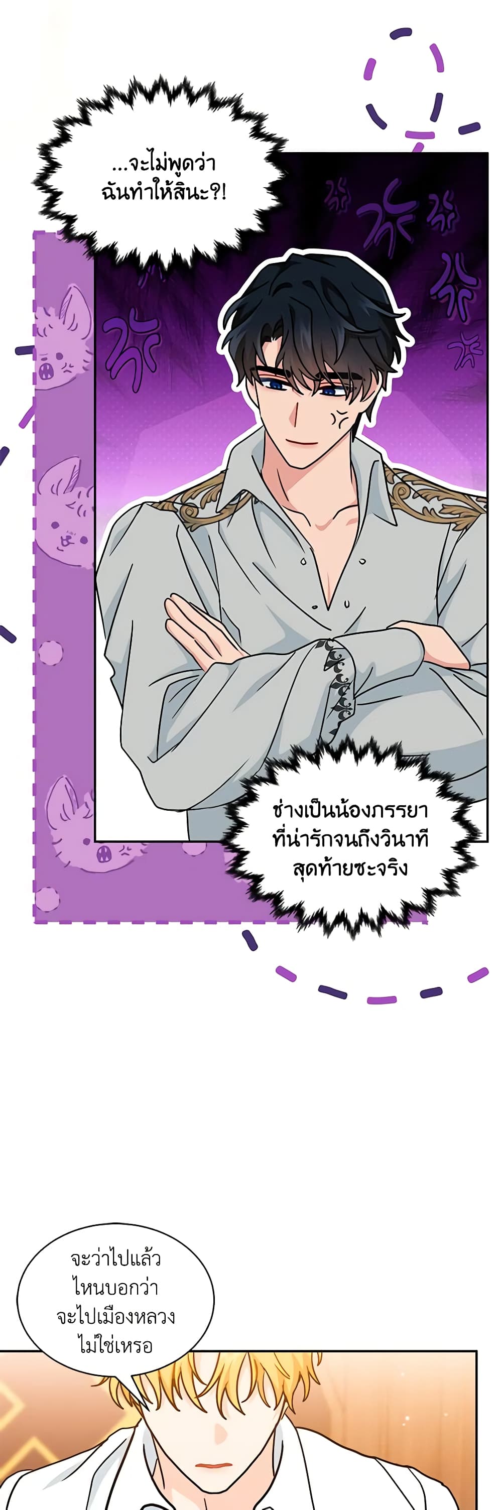 อ่านการ์ตูน I Became the Madam of the House 69 ภาพที่ 34