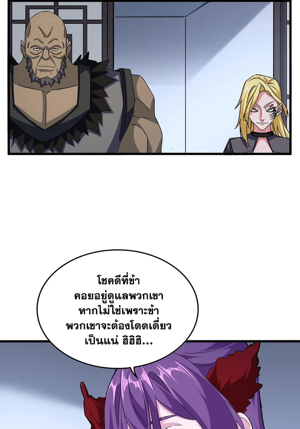 อ่านการ์ตูน Magic Emperor 568 ภาพที่ 41