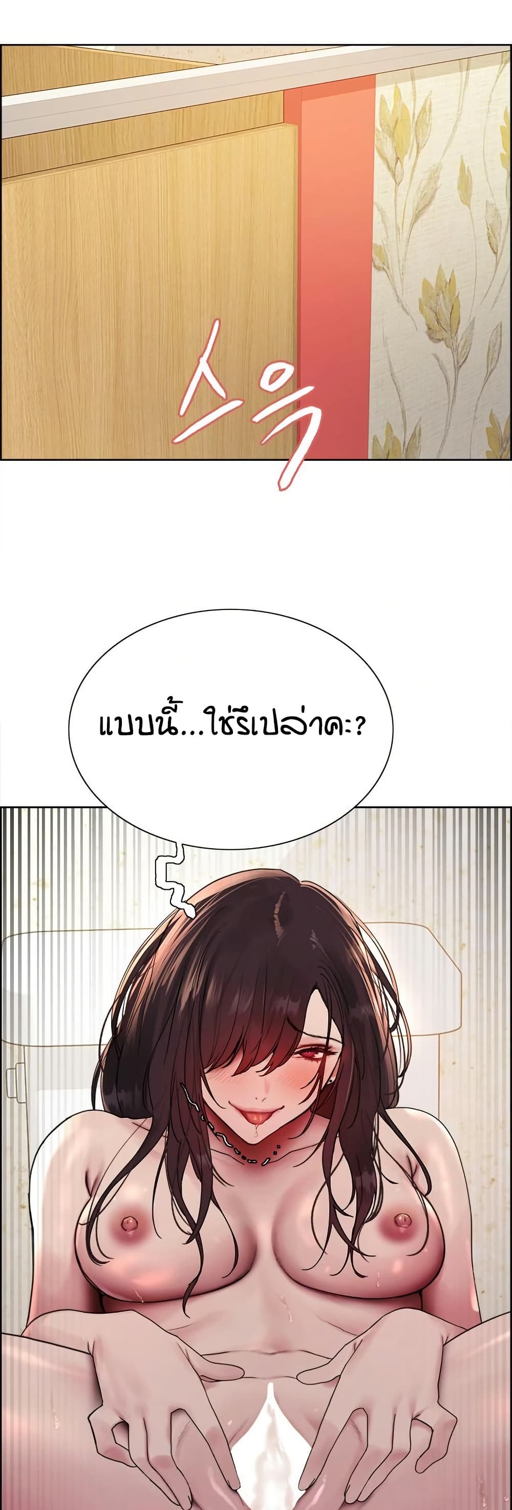 อ่านการ์ตูน Sex-stop Watch 127 ภาพที่ 32