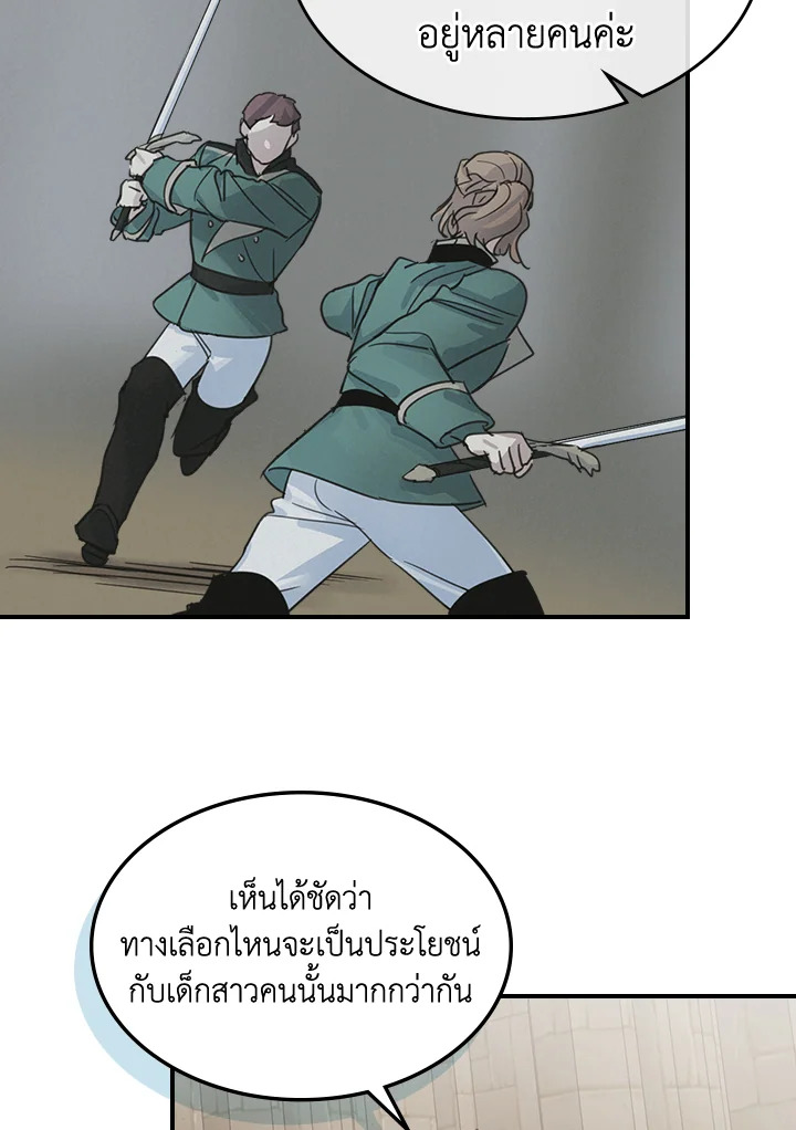 อ่านการ์ตูน The Lady and The Beast 86 ภาพที่ 80