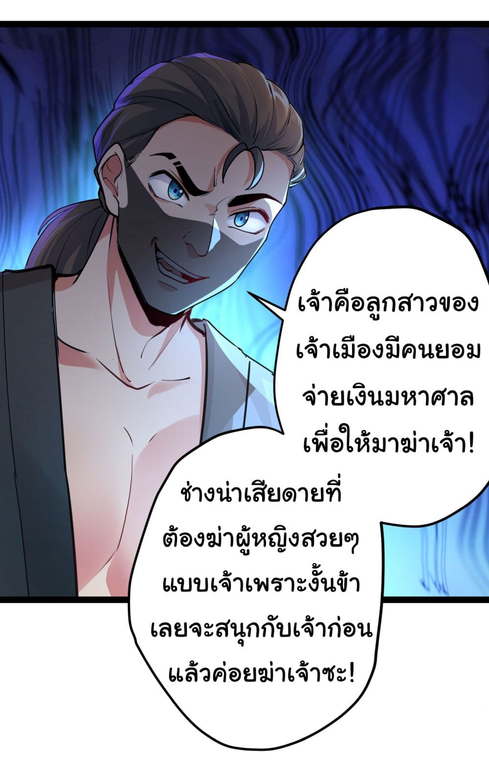 อ่านการ์ตูน I made a contract with the Evil King 3 ภาพที่ 15