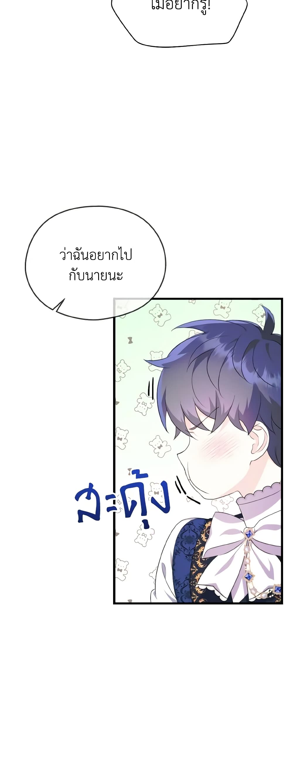 อ่านการ์ตูน I Don’t Want to Work! 21 ภาพที่ 19