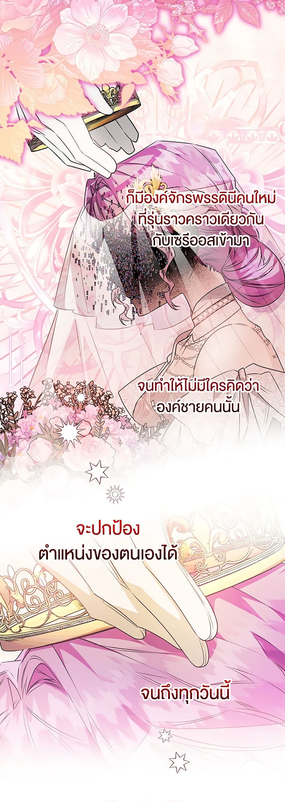 อ่านการ์ตูน Sigrid 50 ภาพที่ 35