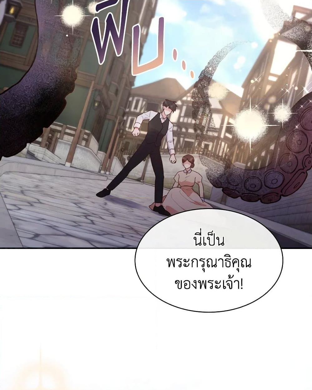 อ่านการ์ตูน I’m a Villainess But I Became a Mother 79 ภาพที่ 47